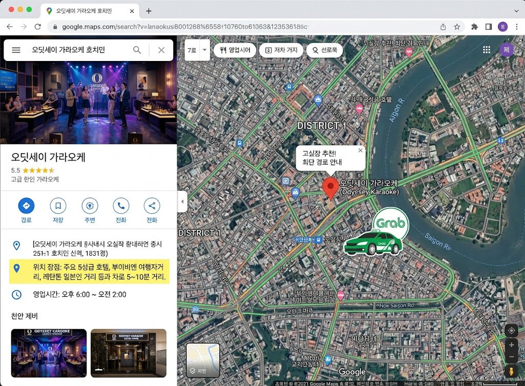 호치민 가라오케 오딧세이