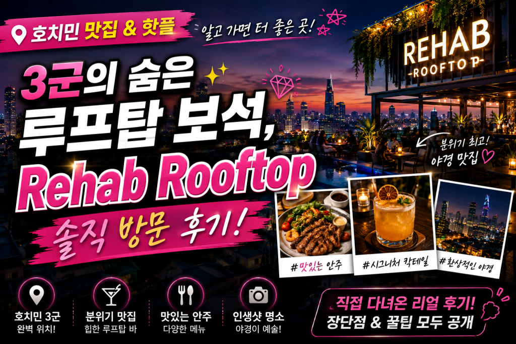 호치민 핫플