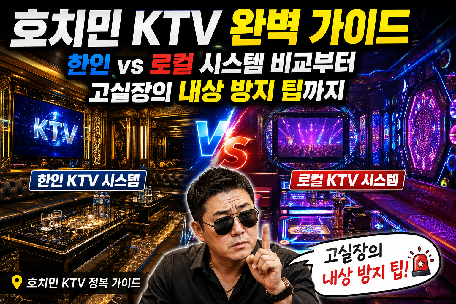 호치민 ktv