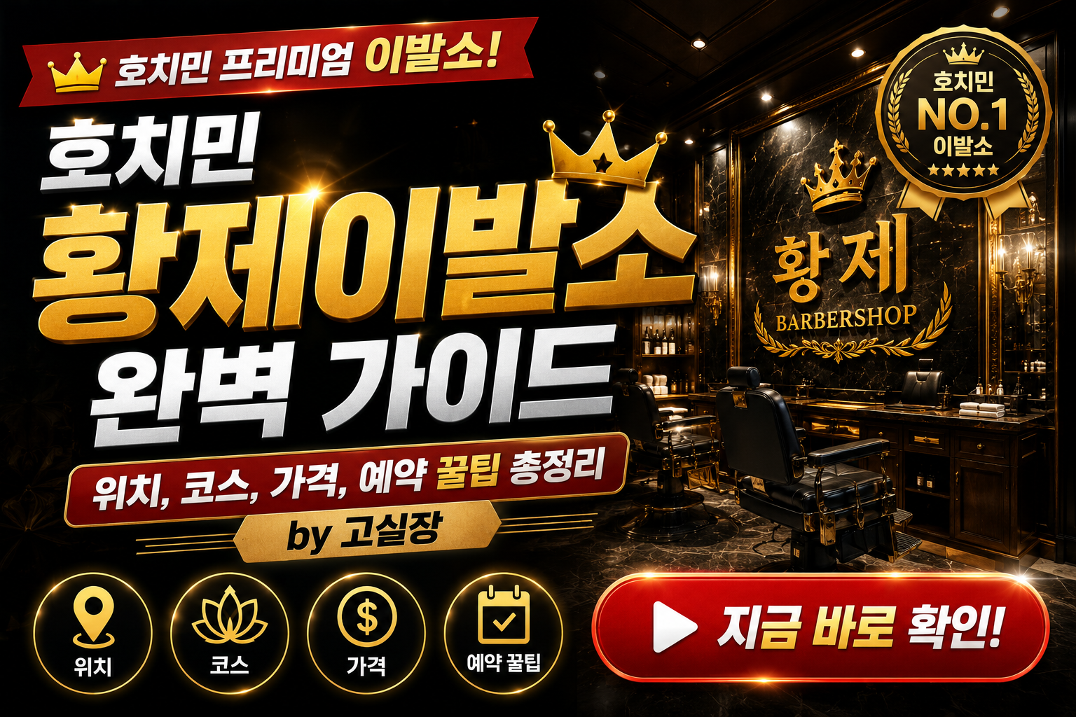 호치민 황제이발소