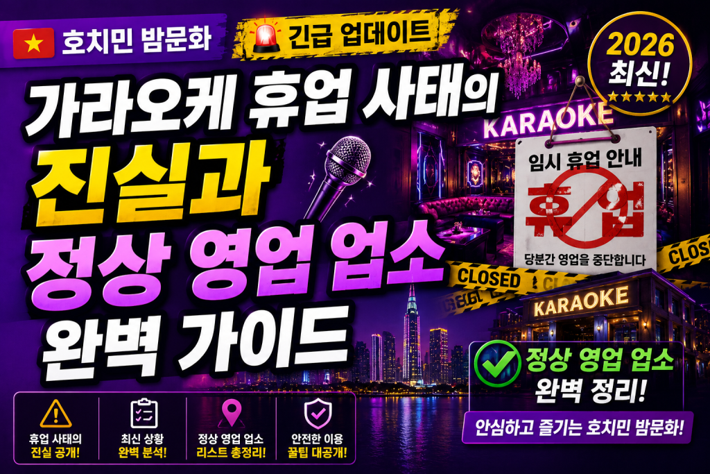 호치민 밤문화