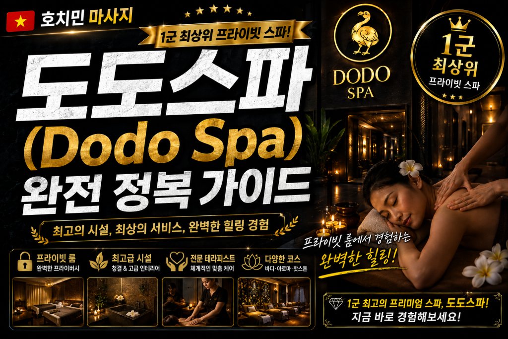 호치민 도도스파