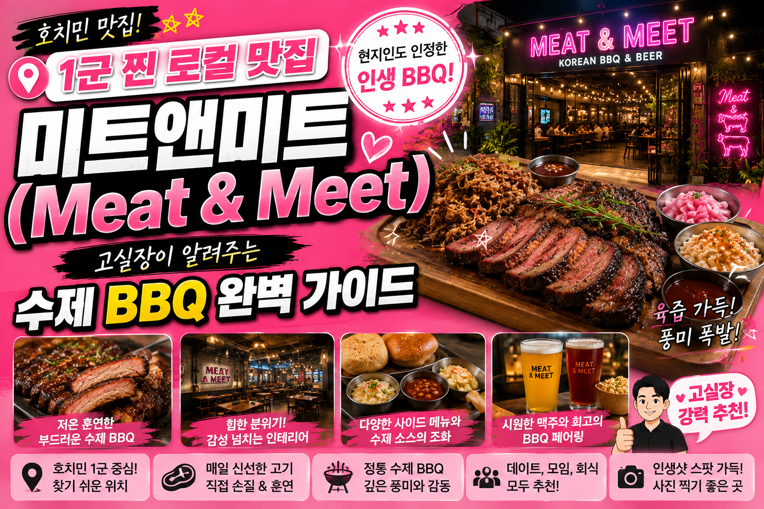 호치민 미트앤미트