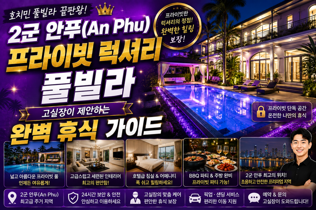 호치민 풀빌라 2군 안푸