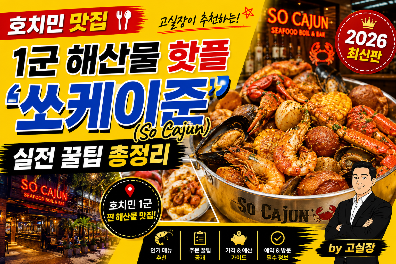 호치민 쏘케이준