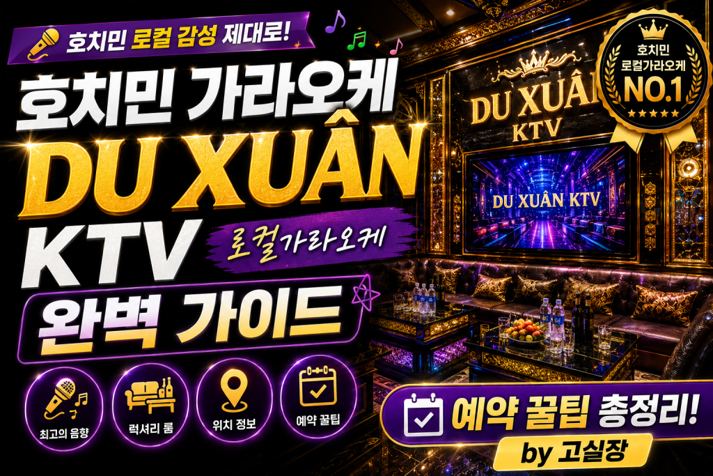호치민 가라오케 DU XUÂN KTV