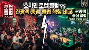 호치민 밤문화