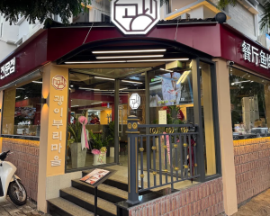 호치민 괭이부리마을