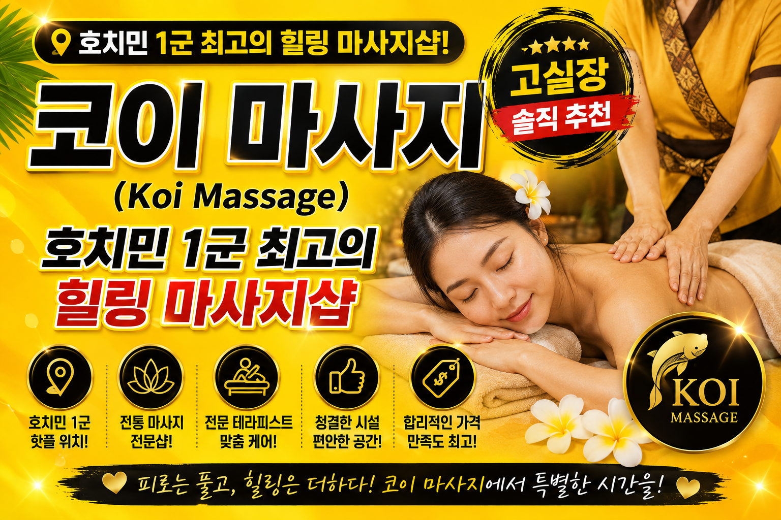 코이 마사지