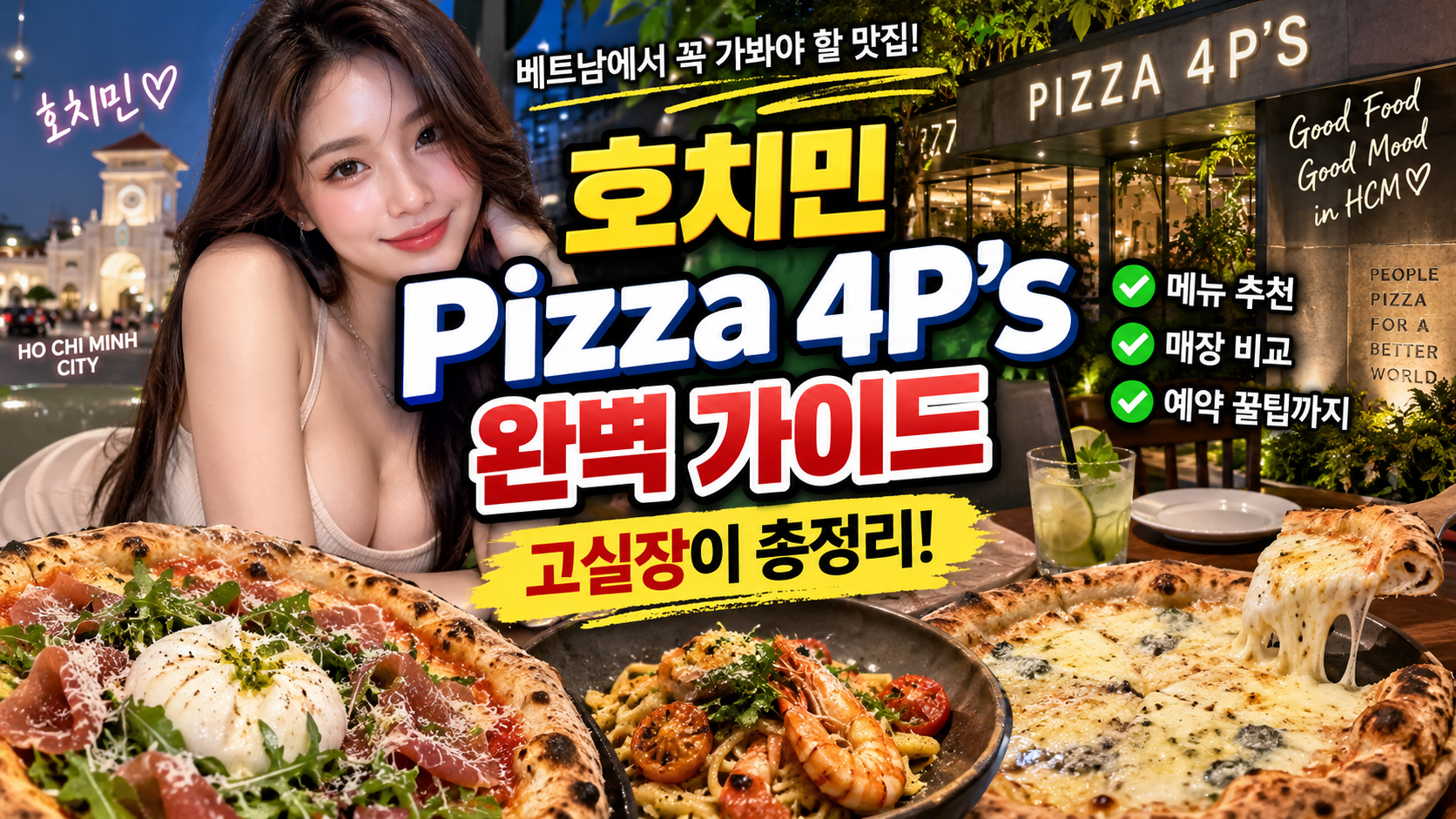 호치민 피자포피스