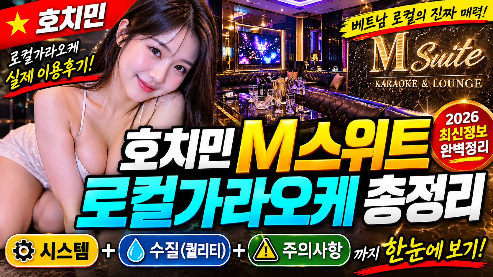 호치민 M스위트 로컬가라오케